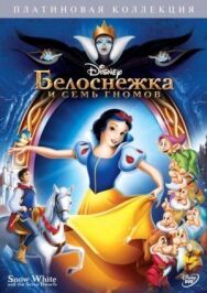 Постер к фильму Белоснежка и семь гномов смотреть онлайн на HD Rezka