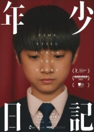 Постер к фильму Время переворачивает страницы смотреть онлайн на HD Rezka