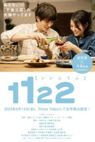 Постер к фильму 1122: За счастливый брак смотреть онлайн на HD Rezka