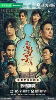 Постер к фильму В тени смотреть онлайн на HD Rezka