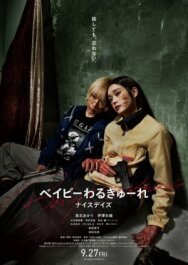 Постер к фильму Детки-убийцы 3 смотреть онлайн на HD Rezka