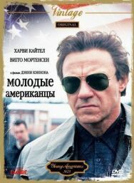 Постер к фильму Молодые американцы смотреть онлайн на HD Rezka