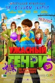 Постер к фильму Ужасный Генри смотреть онлайн на HD Rezka