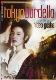 Постер к фильму Токийский бордель смотреть онлайн на HD Rezka