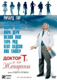 Постер к фильму Доктор «Т» и его женщины смотреть онлайн на HD Rezka
