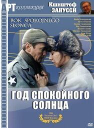 Постер к фильму Год спокойного солнца смотреть онлайн на HD Rezka