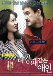 Постер к фильму Мой любимый гангстер смотреть онлайн на HD Rezka