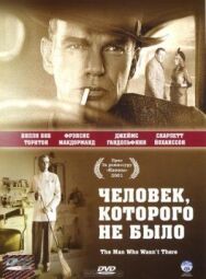 Постер к фильму Человек, которого не было смотреть онлайн на HD Rezka