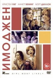 Постер к фильму Имоджен смотреть онлайн на HD Rezka