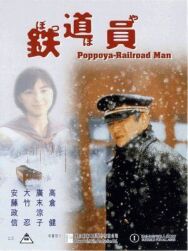Постер к фильму Железнодорожник смотреть онлайн на HD Rezka