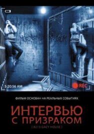 Постер к фильму Интервью с призраком смотреть онлайн на HD Rezka
