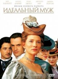 Постер к фильму Идеальный муж смотреть онлайн на HD Rezka