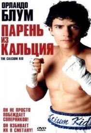 Постер к фильму Парень из кальция смотреть онлайн на HD Rezka