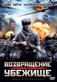Постер к фильму Возвращение в убежище смотреть онлайн на HD Rezka