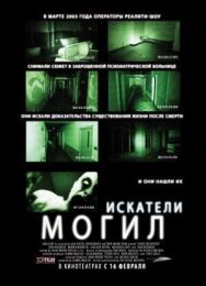 Постер к фильму Искатели могил смотреть онлайн на HD Rezka