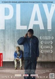 Постер к фильму Игра смотреть онлайн на HD Rezka