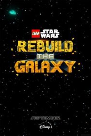 Постер к фильму LEGO Звёздные войны: Восстанови Галактику смотреть онлайн на HD Rezka