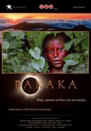 Постер к фильму Барака смотреть онлайн на HD Rezka