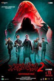 Постер к фильму Женщина 2 смотреть онлайн на HD Rezka