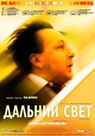 Постер к фильму Дальний свет смотреть онлайн на HD Rezka