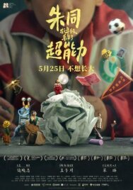 Постер к фильму Грёзы наяву смотреть онлайн на HD Rezka