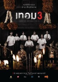 Постер к фильму Универ с привидениями 3 смотреть онлайн на HD Rezka