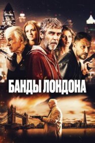 Постер к фильму Банды Лондона смотреть онлайн на HD Rezka