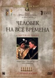 Постер к фильму Человек на все времена смотреть онлайн на HD Rezka