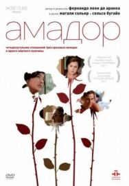 Постер к фильму Амадор смотреть онлайн на HD Rezka