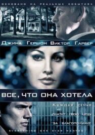 Постер к фильму Все, что она хотела смотреть онлайн на HD Rezka