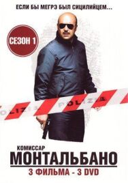 Постер к фильму Комиссар Монтальбано смотреть онлайн на HD Rezka