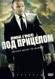 Постер к фильму Под прицелом смотреть онлайн на HD Rezka
