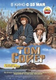 Постер к фильму Том Сойер смотреть онлайн на HD Rezka