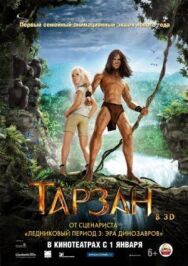 Постер к фильму Тарзан смотреть онлайн на HD Rezka