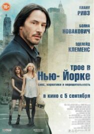 Постер к фильму Трое в Нью-Йорке смотреть онлайн на HD Rezka