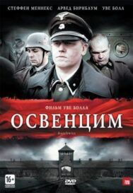 Постер к фильму Освенцим смотреть онлайн на HD Rezka