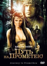 Постер к фильму Путь на Прометею смотреть онлайн на HD Rezka