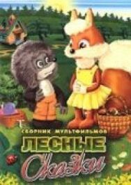 Постер к фильму Почему заяц прячется смотреть онлайн на HD Rezka