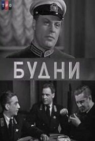 Постер к фильму Будни смотреть онлайн на HD Rezka