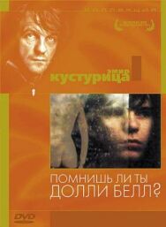 Постер к фильму Помнишь ли, Долли Белл? смотреть онлайн на HD Rezka