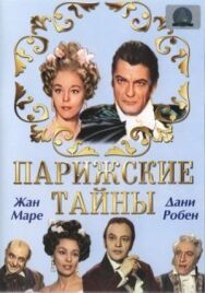 Постер к фильму Парижские тайны смотреть онлайн на HD Rezka