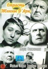 Постер к фильму Страсти Жанны д'Арк смотреть онлайн на HD Rezka