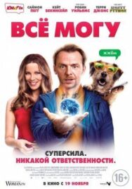 Постер к фильму Всё могу смотреть онлайн на HD Rezka