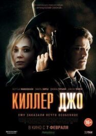 Постер к фильму Киллер Джо смотреть онлайн на HD Rezka