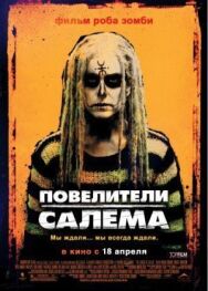Постер к фильму Повелители Салема смотреть онлайн на HD Rezka