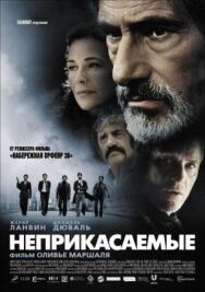 Постер к фильму Неприкасаемые смотреть онлайн на HD Rezka
