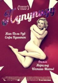 Постер к фильму Пупупиду смотреть онлайн на HD Rezka