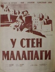 Постер к фильму У стен Малапаги смотреть онлайн на HD Rezka