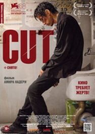 Постер к фильму Снято! смотреть онлайн на HD Rezka