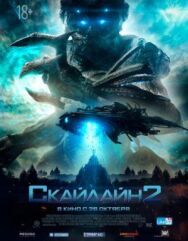 Постер к фильму Скайлайн 2 смотреть онлайн на HD Rezka
